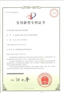 专利证书